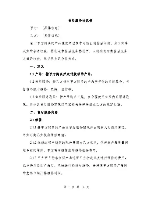 售后服务协议书（5篇）
