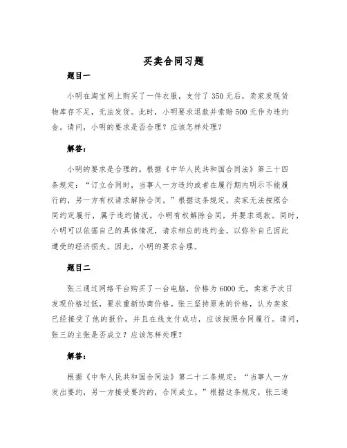 2025年买卖合同习题