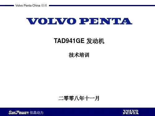 沃尔沃发电机组培训资料