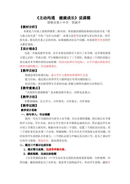 《主动沟通 健康成长》说课稿