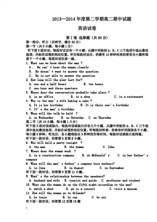 天津市第一百中学高二下册第二学期期中考试英语试题(有答案)【最新】