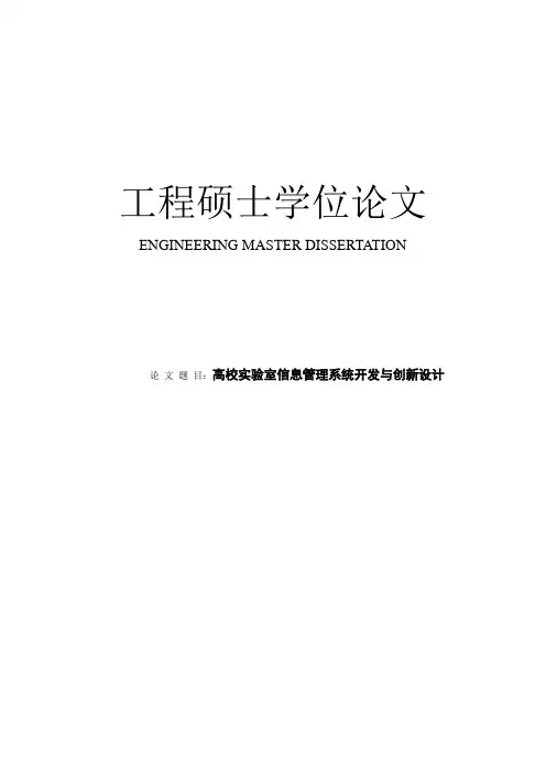 高校实验室信息管理系统开发与创新设计学士学位论文
