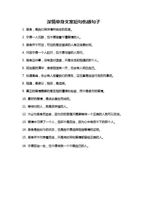 深情单身文案短句伤感句子