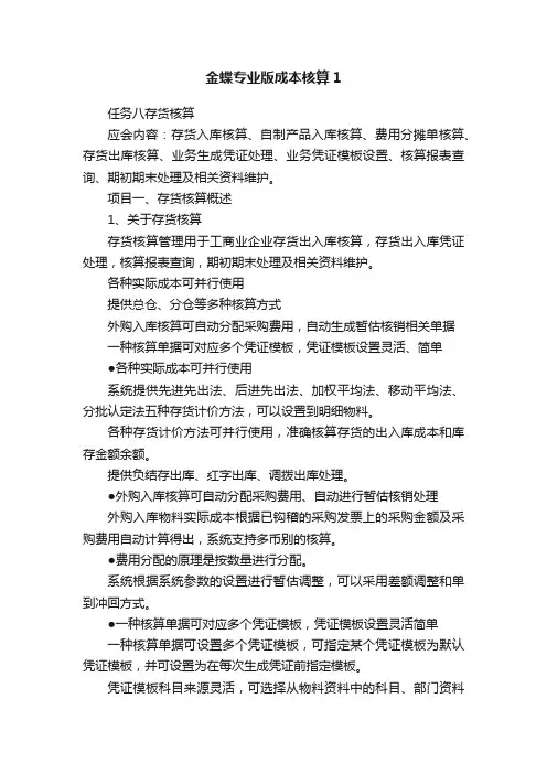 金蝶专业版成本核算1