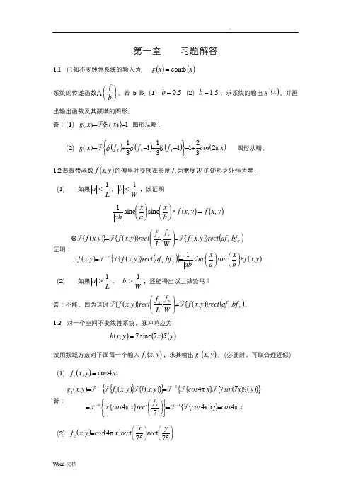 信息光学习题答案