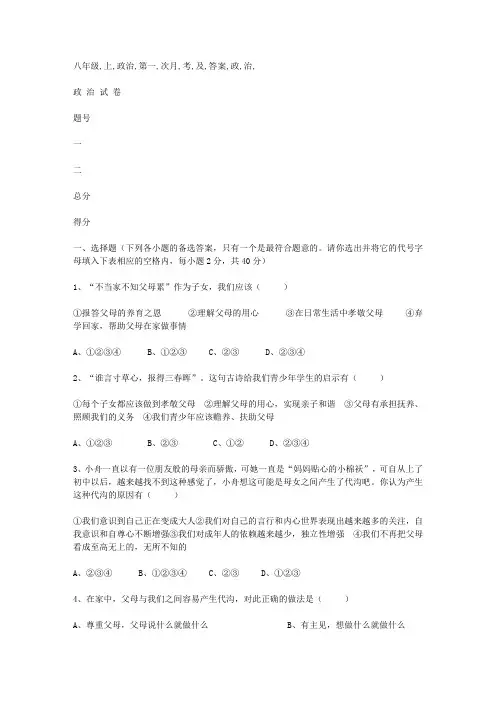 八年级上政治第一次月考及答案