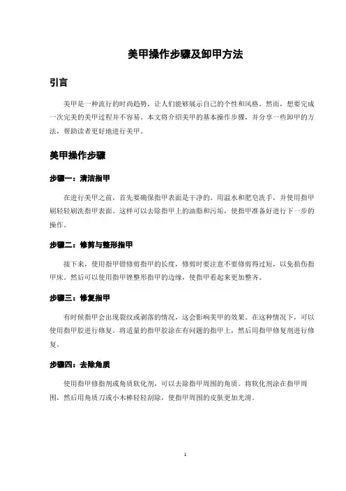 美甲操作步骤及卸甲方法