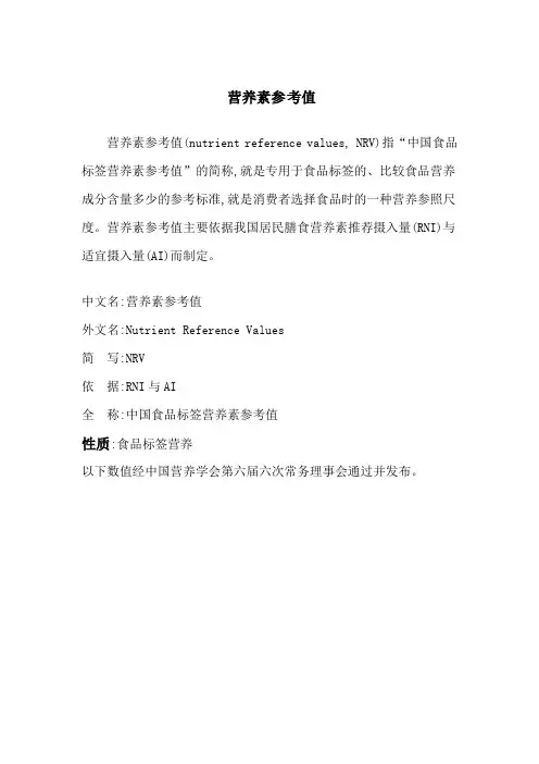 营养成分表的计算