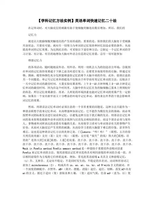 【学科记忆方法实例】英语单词快速记忆二十法