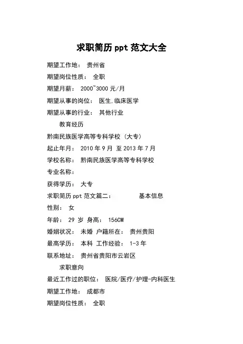 求职简历ppt范文大全