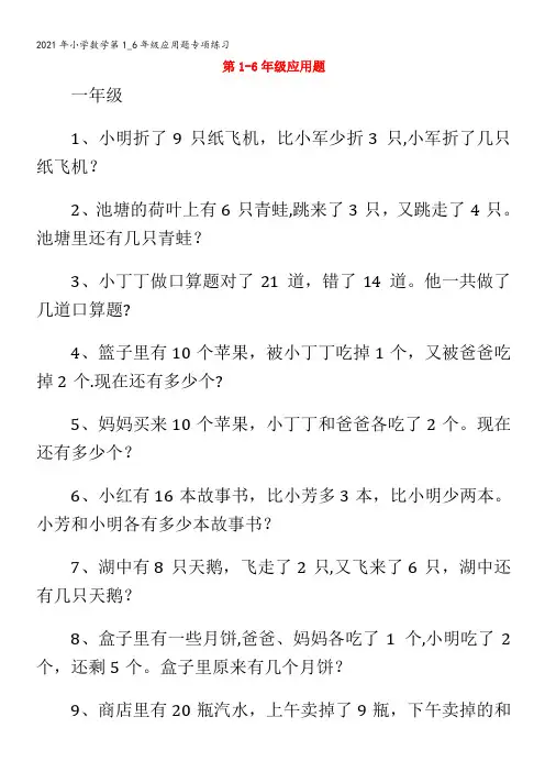 小学数学第1_6级应用题专项练习
