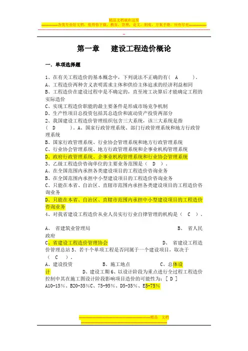 建设工程造价概论(第一章)