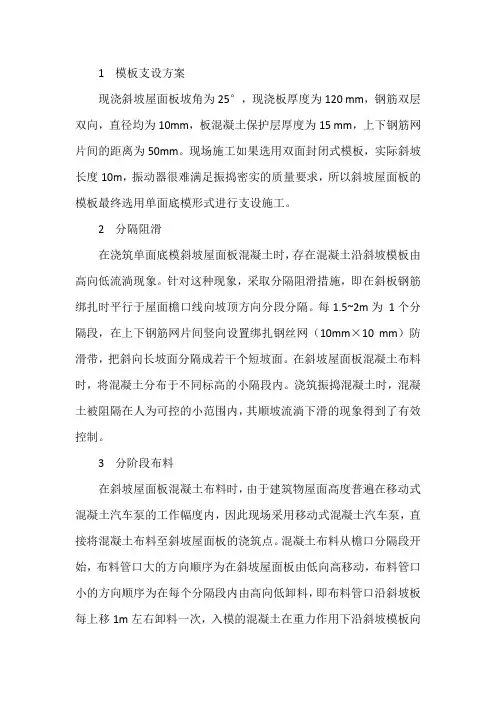 水泥斜坡屋顶施工流程