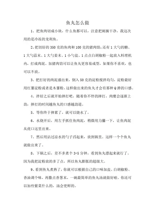 鱼丸怎么做