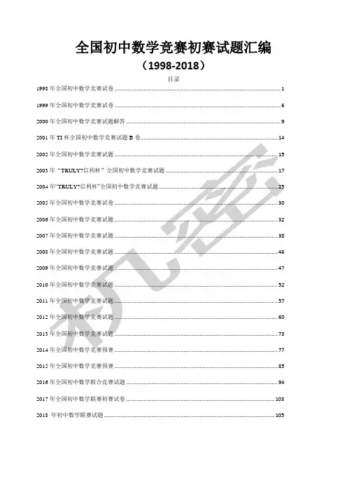 初中数学竞赛试题及答案大全