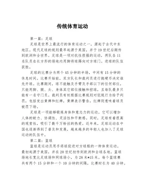 传统体育运动3篇