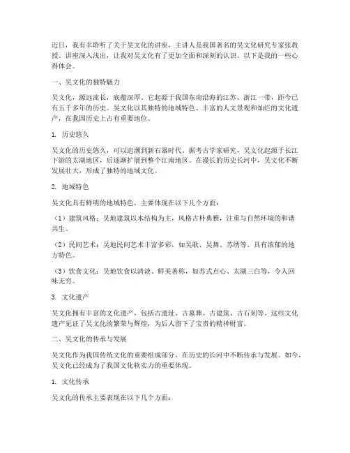 听吴文化讲座心得体会