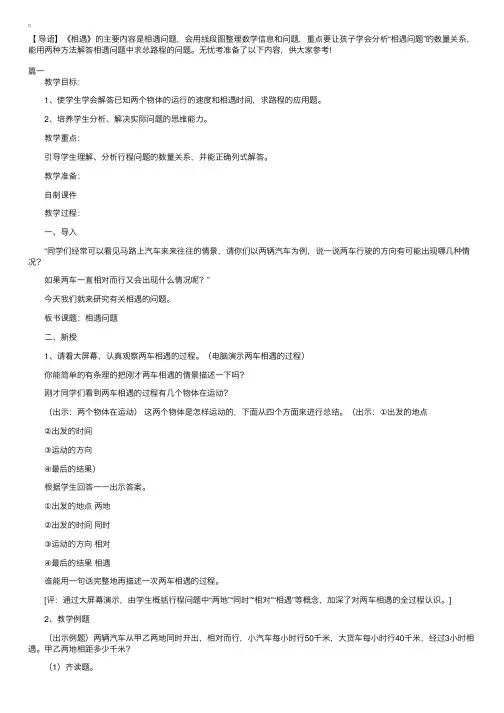 五年级上册数学《相遇》教学设计三篇