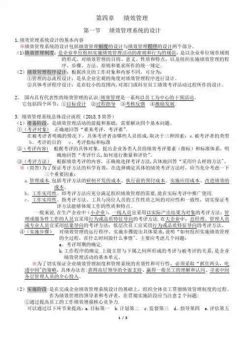 第四章-绩效管理-(内容总结)