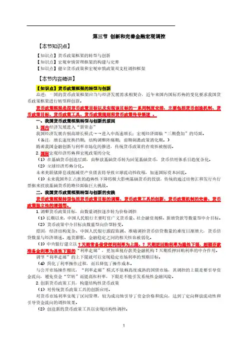 06高级经济师金融专业考点梳理第1章-6
