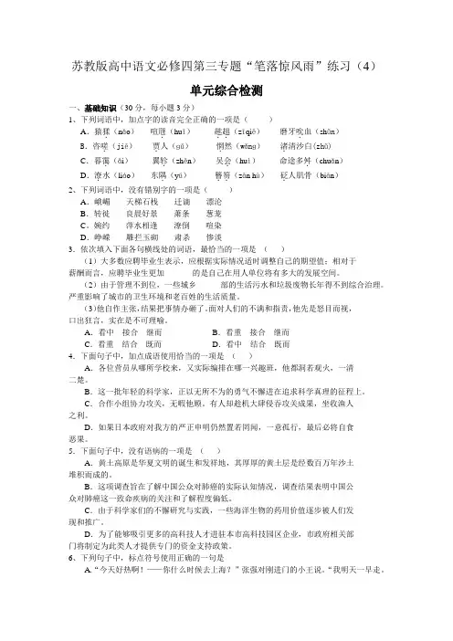 苏教版高中语文必修四第三专题“笔落惊风雨”练习(4)