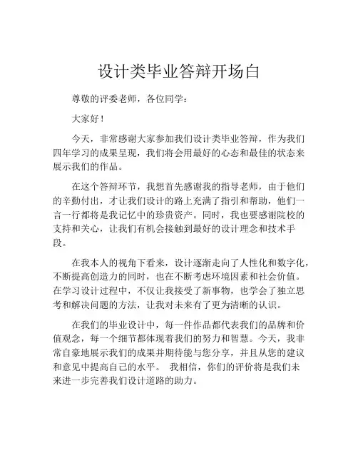 设计类毕业答辩开场白