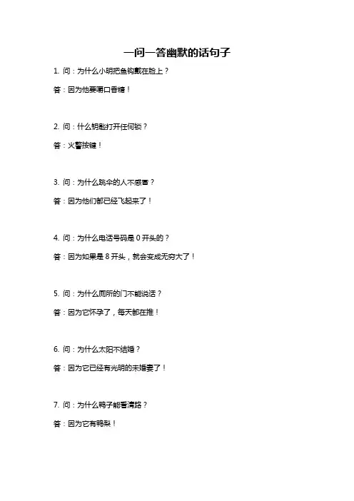 一问一答幽默的话句子