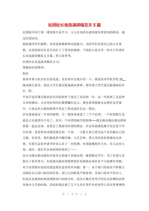社团社长竞选演讲稿范文5篇哈哈