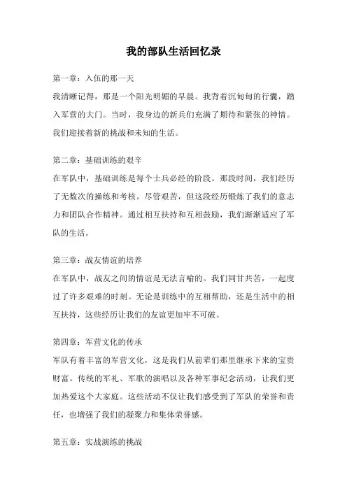 我的部队生活回忆录