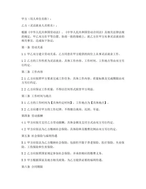 灵活人员就业劳动合同模板