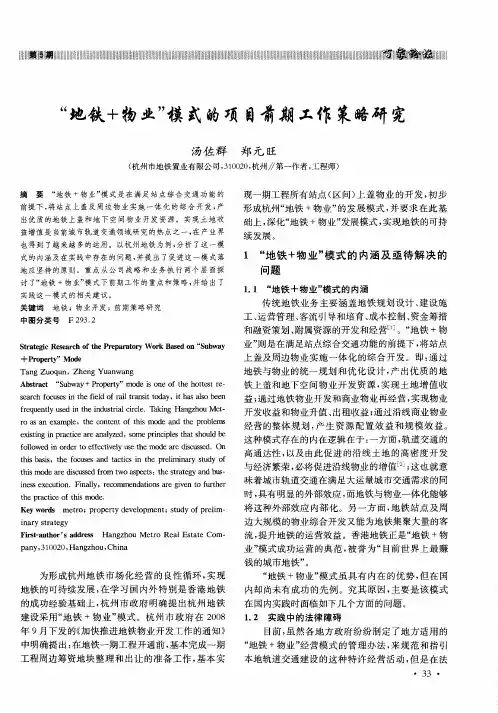 “地铁+物业”模式的项目前期工作策略研究