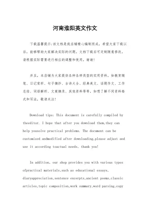 河南淮阳英文作文