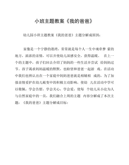 小班主题教案《我的爸爸》