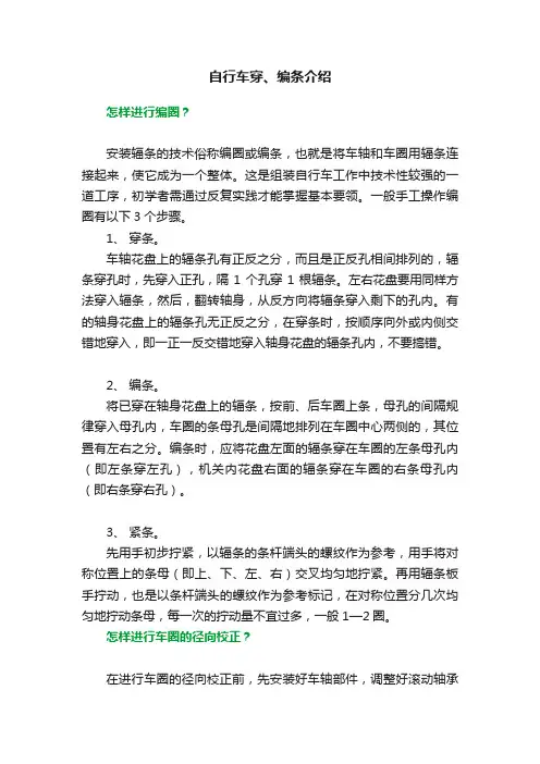 自行车穿、编条介绍
