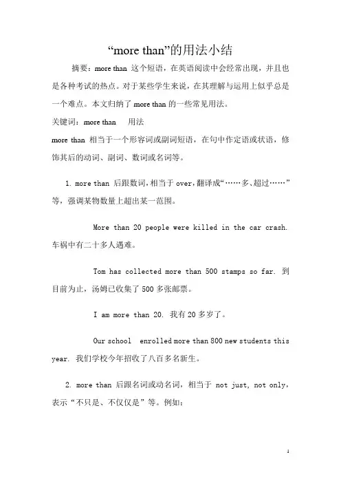 “more than”的用法小结