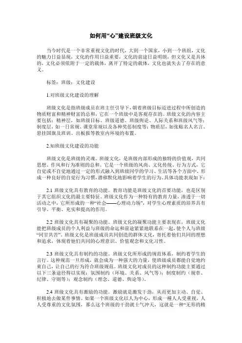 如何用“心”建设班级文化