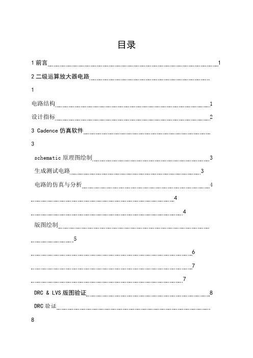二级运算放大电路版图设计