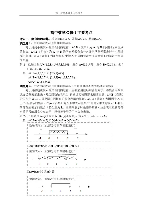 高一数学必修1主要考点