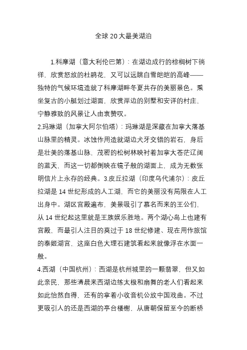 全球20大最美湖泊