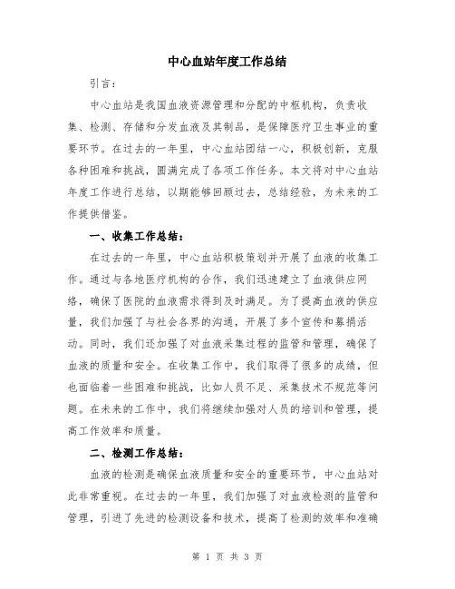 中心血站年度工作总结