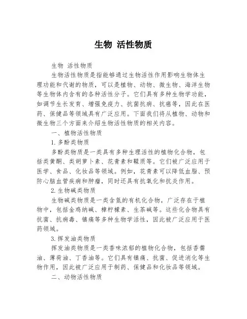 生物 活性物质