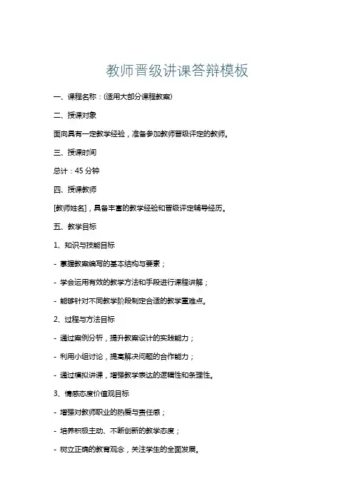 教师晋级讲课答辩模板