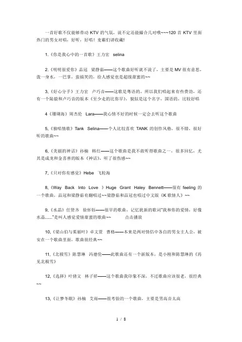 KTV男女对唱歌曲汇总