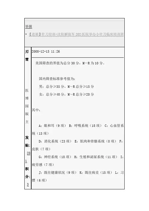 康奈尔医学指数(CMI)