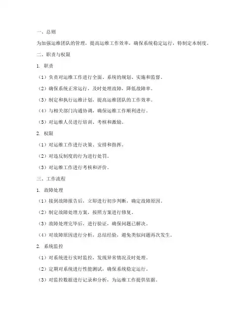 运维人员日常管理制度