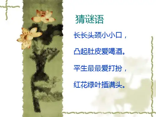小学美术《别致的小花瓶(1)》优质课件设计