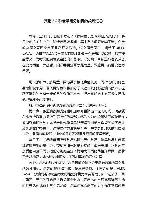 实用！3种最常用分油机的故障汇总