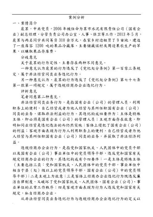 纪检监察案例分析(纪检监察专业备考经验材料)
