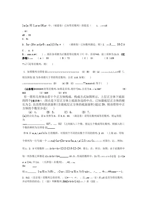 完整版历年数列高考题及答案
