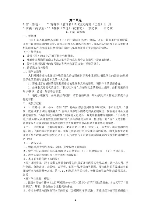 人教版八年级语文下册第二单元说课稿[1]